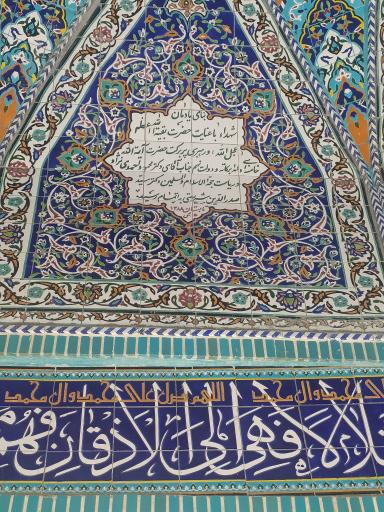 عکس گلزار شهدای دانشگاه علامه طباطبائی