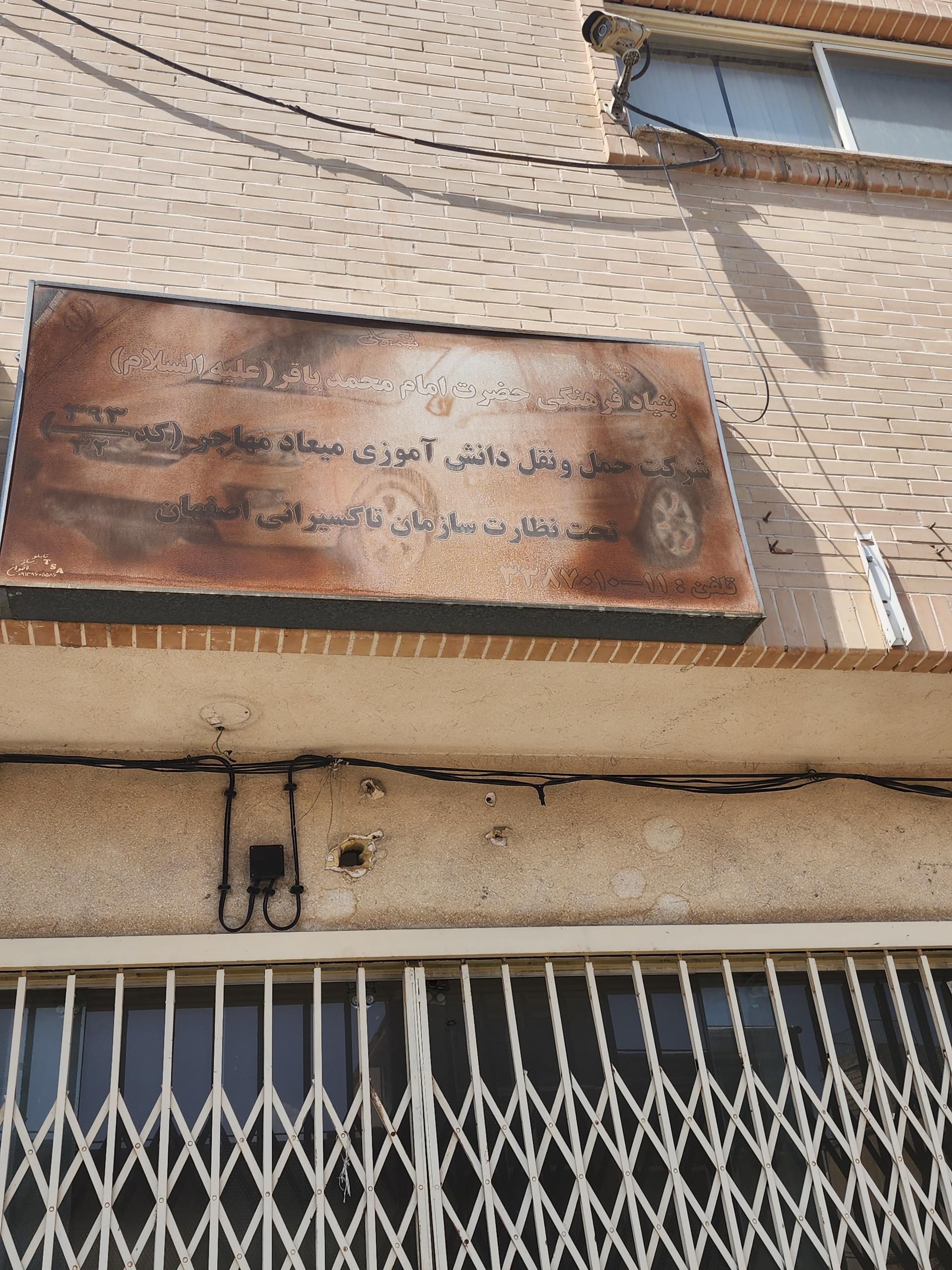 عکس شرکت سرویس مدارس میعاد مهاجر