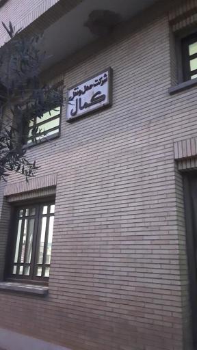 عکس شرکت حمل و نقل پیروزی یزد صادقیان