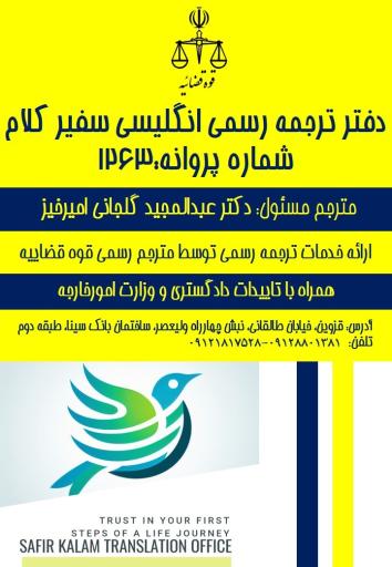 عکس دارالترجمه رسمی سفیرکلام کد1263