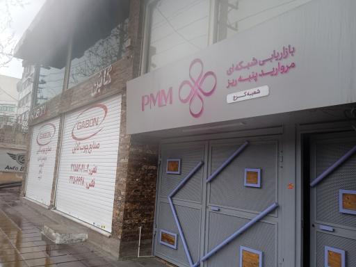 عکس شرکت پنبه ریز