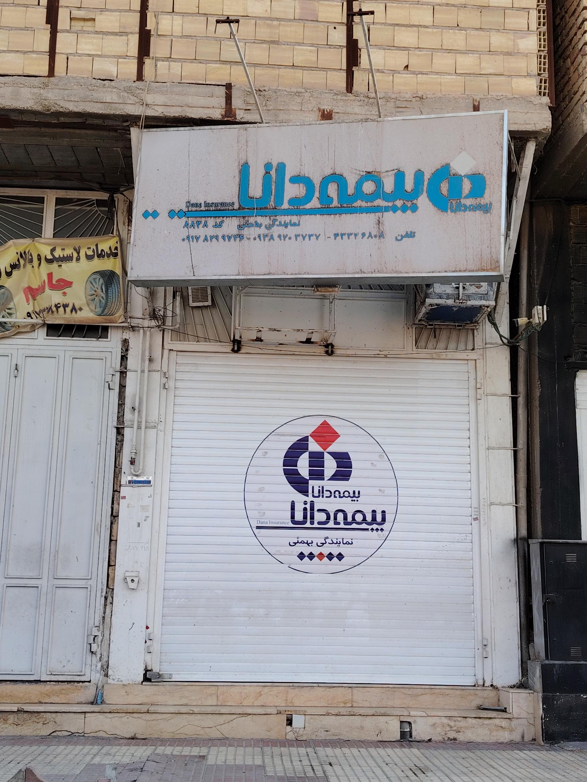 عکس بیمه دانا (کد 8838)