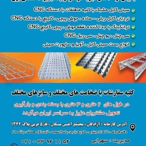 عکس شرکت تولیدی سینی کابل سهرابی
