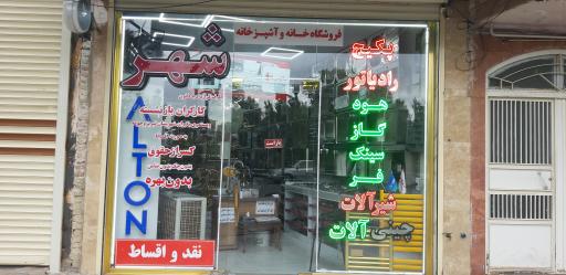 عکس فروشگاه شهر 