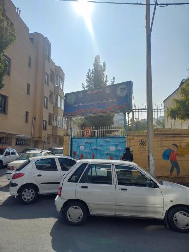 دبستان شاهد دخترانه سهام خیام