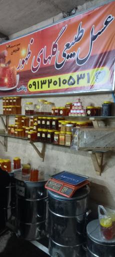 عکس تولید عسل طبیعی گلهای ظهور