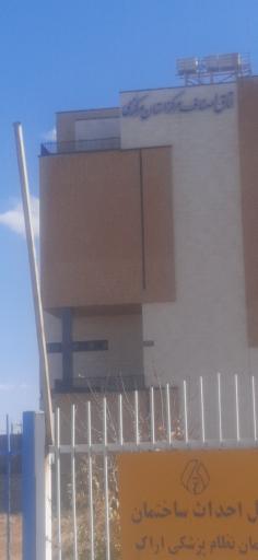 عکس ساختمان اصناف استان مرکزی 