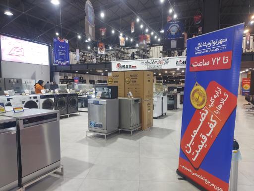عکس شهر لوازم خانگی  شعبه گیلان