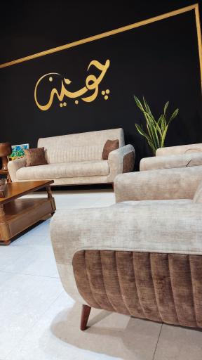 عکس مبلمان چوبینه تهران