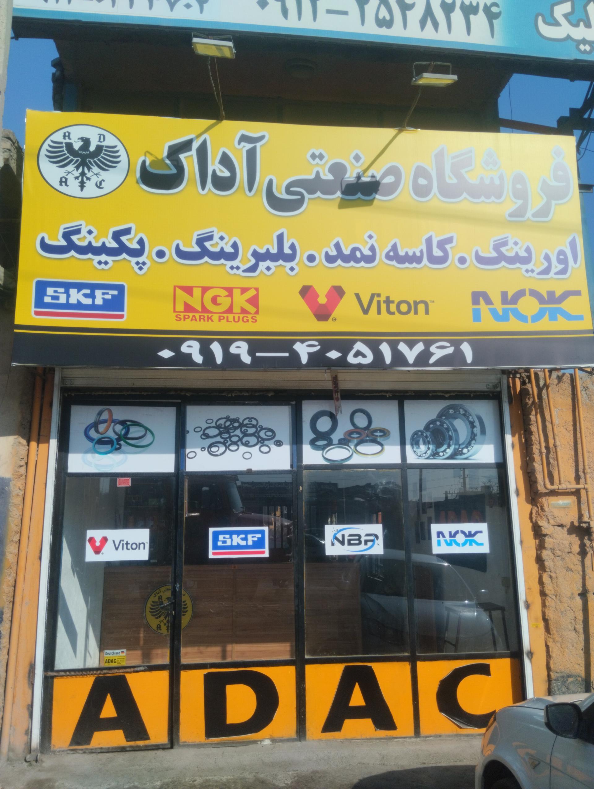 عکس فروشگاه صنعتی هیدرولیک آداک 