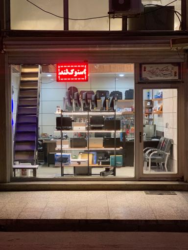 عکس فروشگاه استوک لند