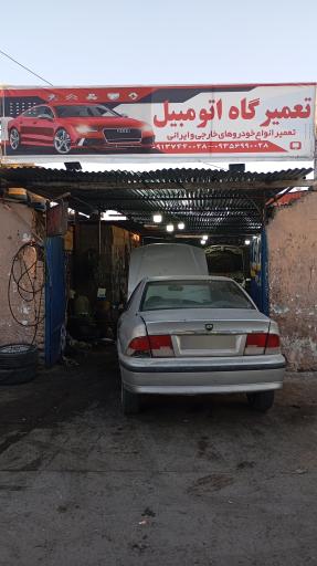 عکس تعمیرگاه مکانیکی غلام