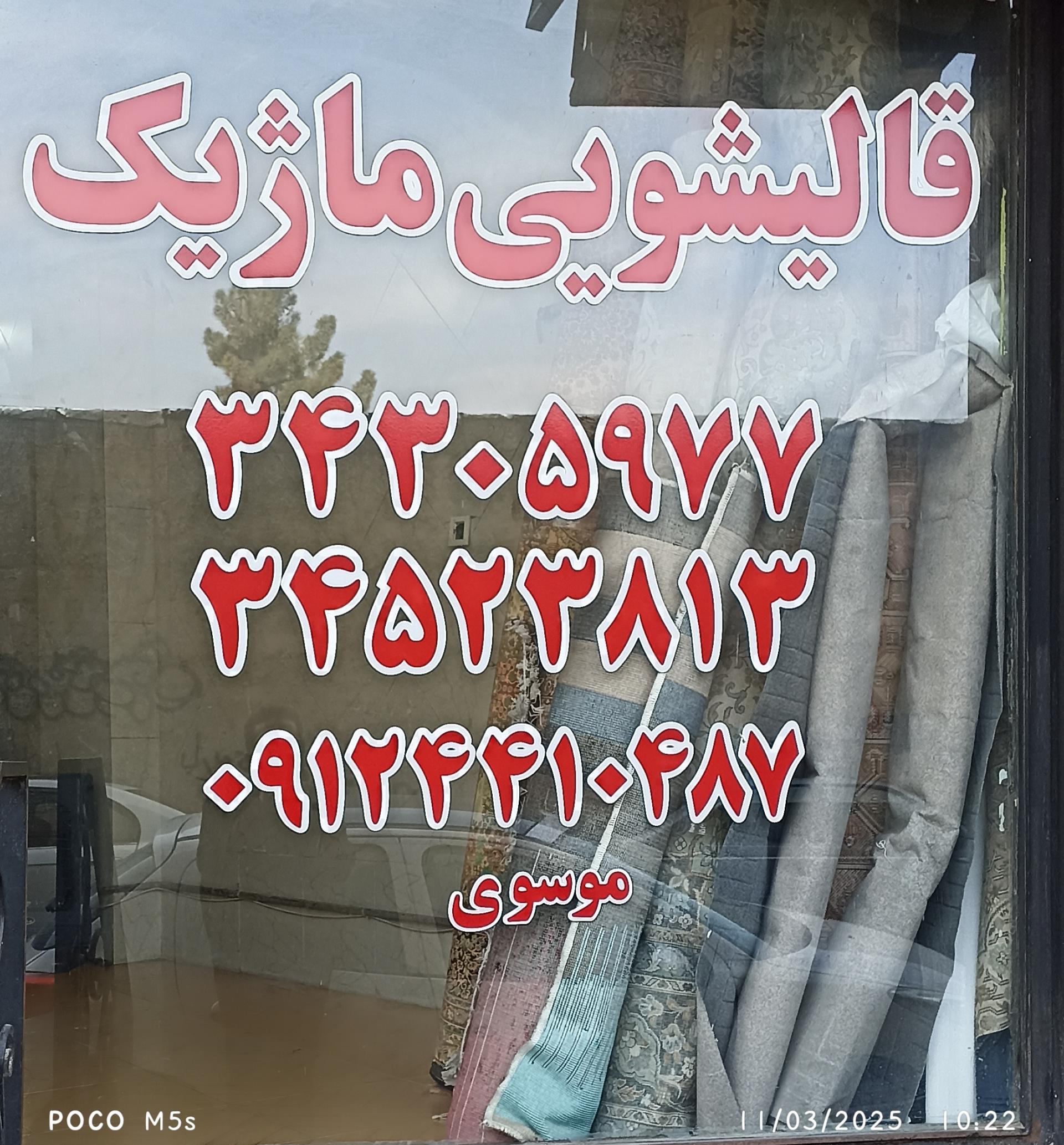 عکس قالیشویی ماژیک