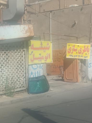 عکس تعمیر شیشه اتومبیل مفرد