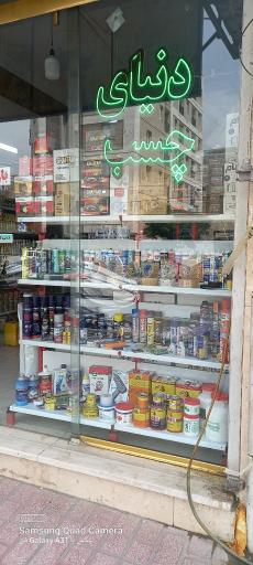 عکس چسب شرق