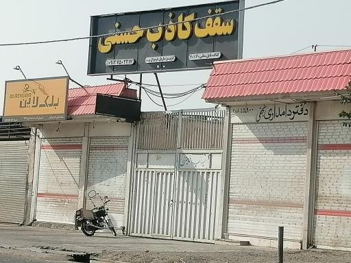 عکس فروشگاه دکوراسیون حسنی