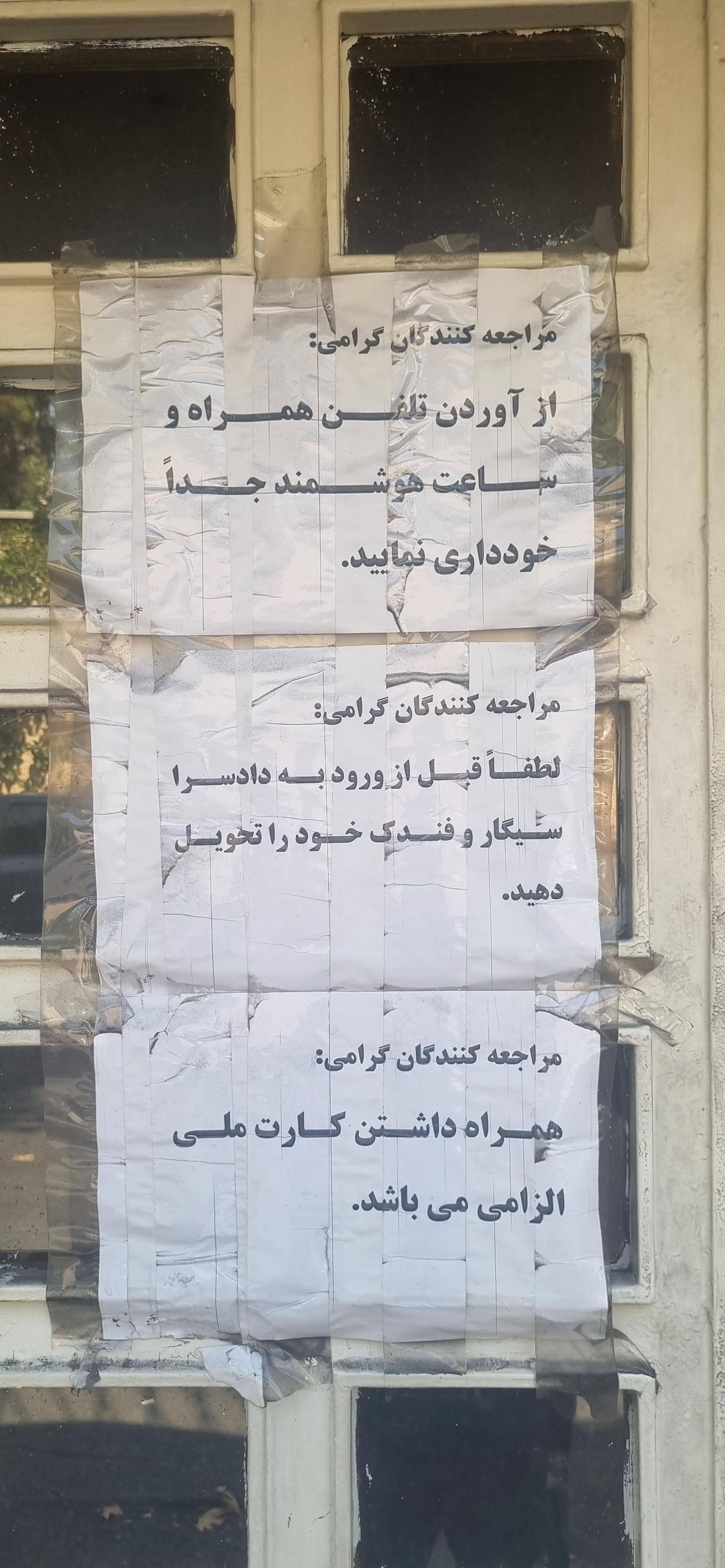 عکس دادسرای عمومی و انقلاب ناحیه 1 تهران