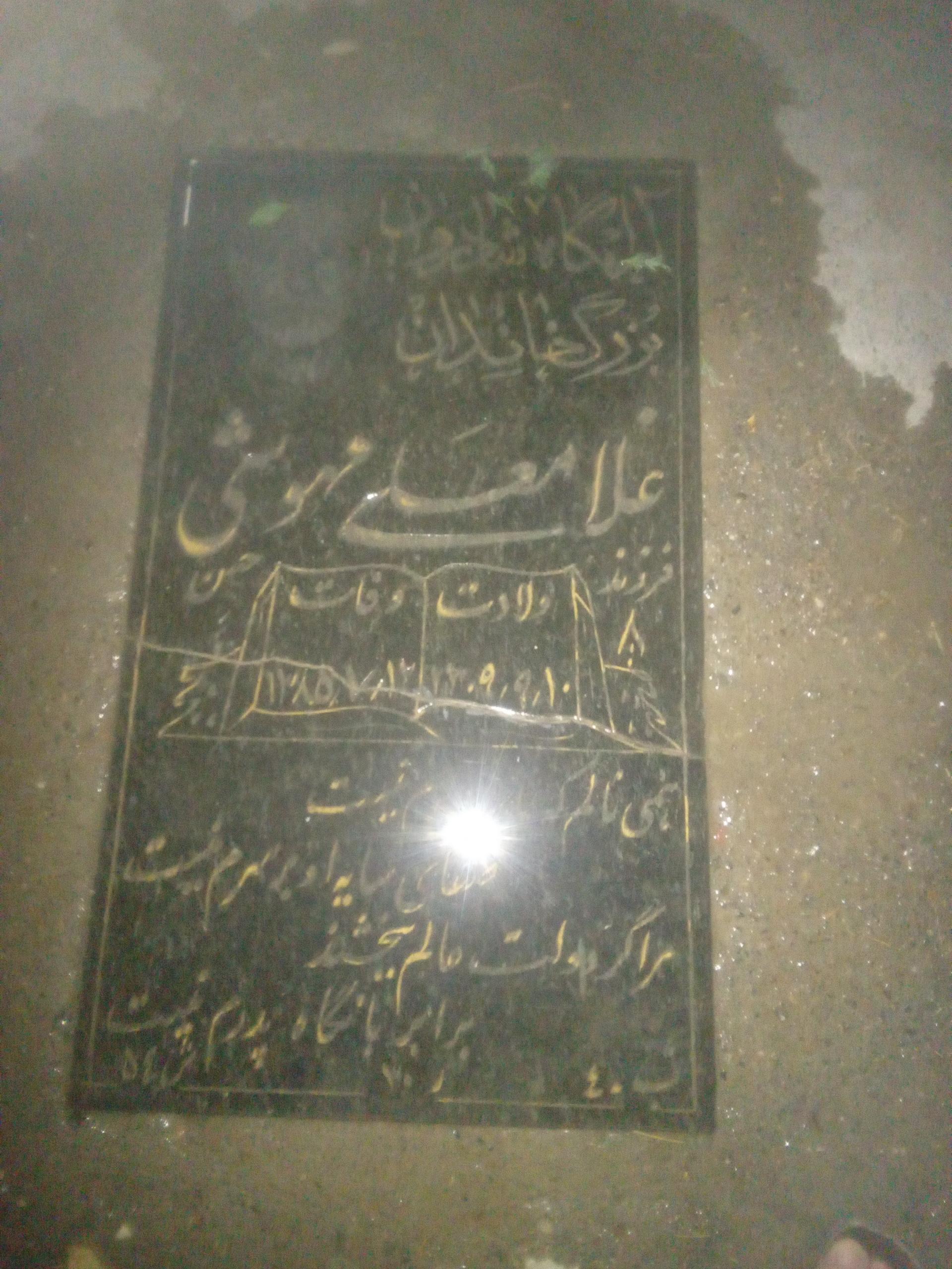 عکس مزار غلامعلی مهوشی