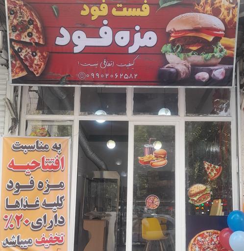 عکس فست فود مزه فود