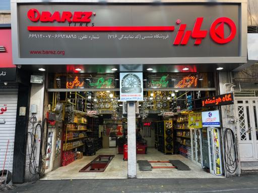 عکس اتوتایر رودکی آقا شمس