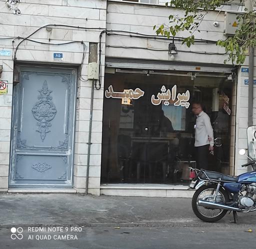 پیرایش حمید