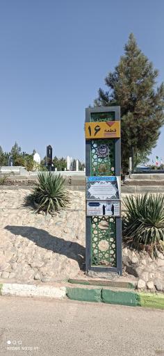 عکس قطعه ۱۶