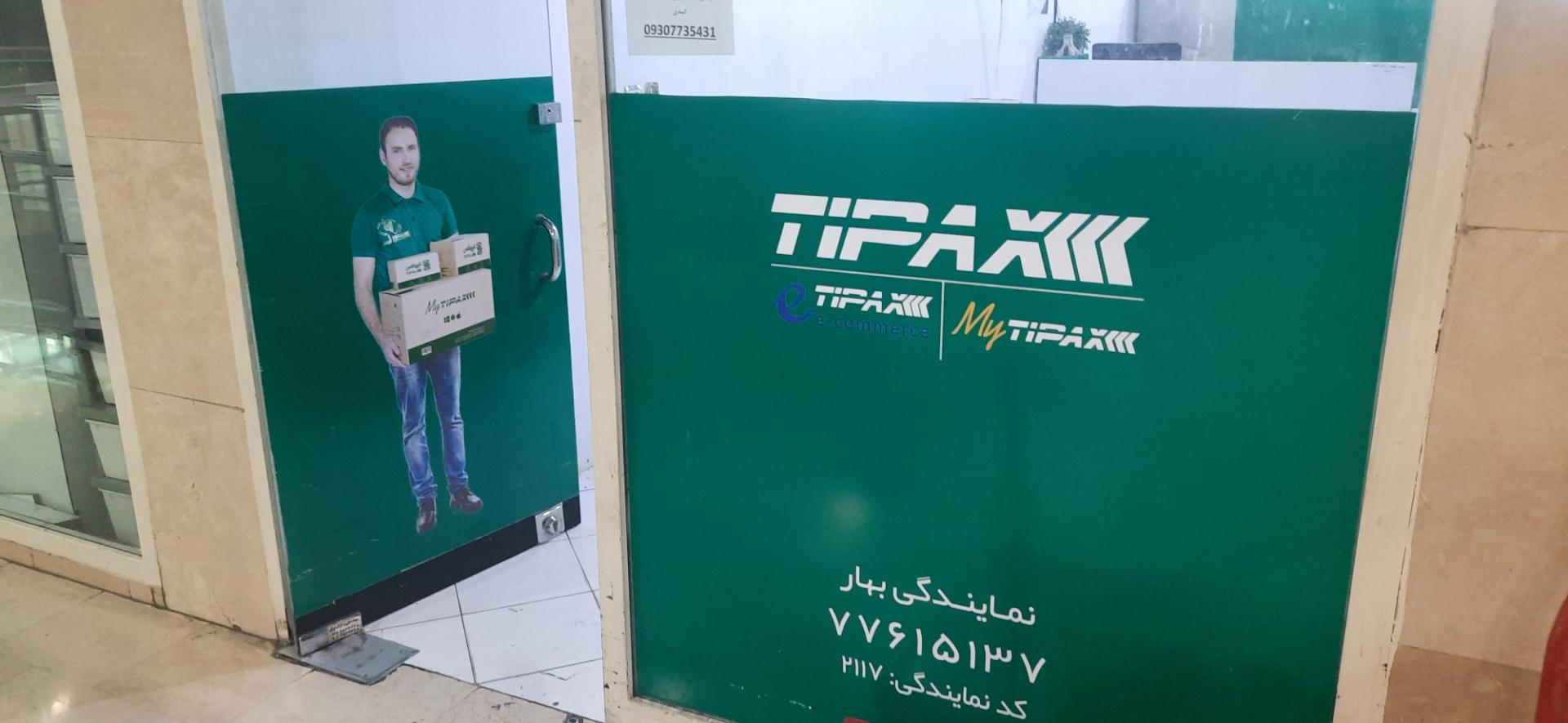 عکس تیپاکس بهار شعبه بهار