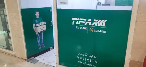 عکس تیپاکس بهار