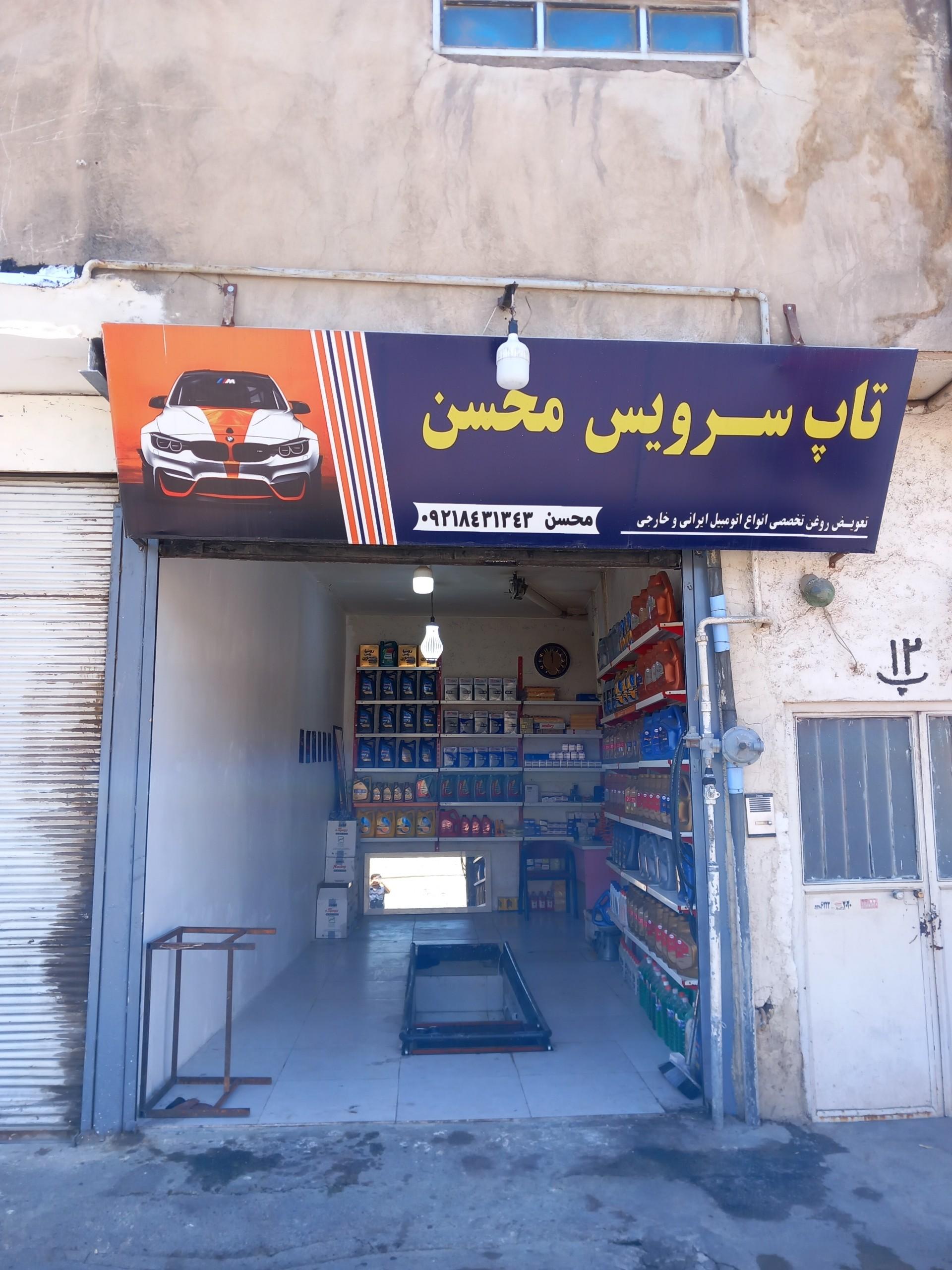 عکس تاپ سرویس محسن