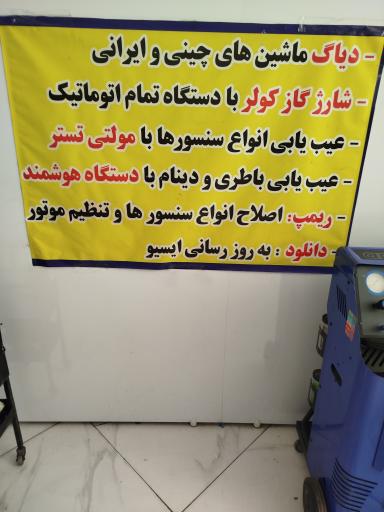 عکس باطری سازی بابک