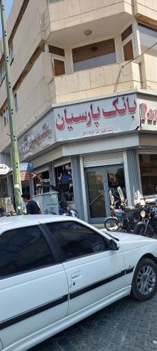 عکس بانک پارسیان (شعبه پامنار)