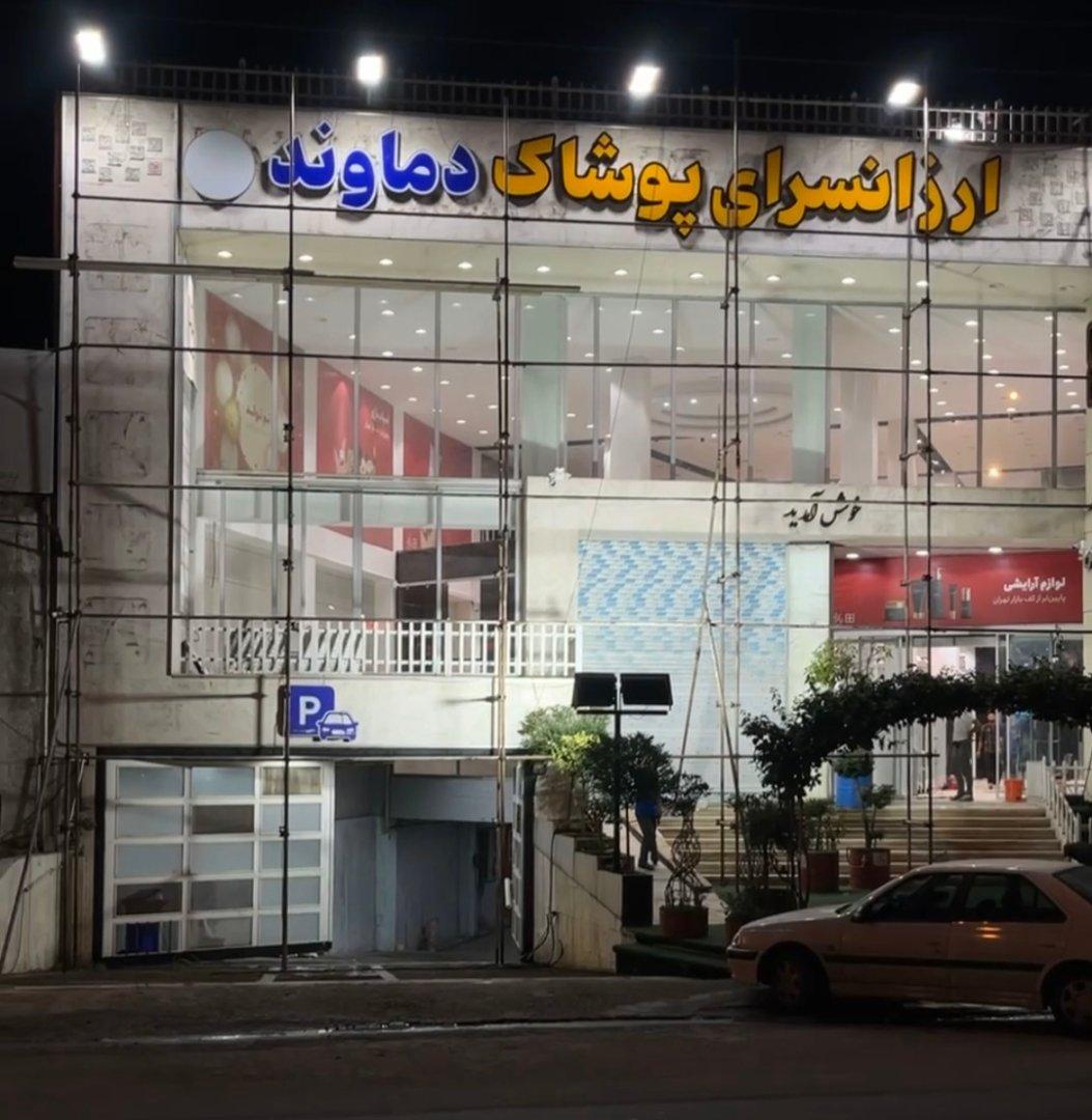 عکس بازار مازندران