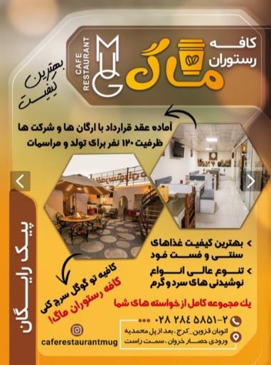 عکس کافه رستوران ماگ