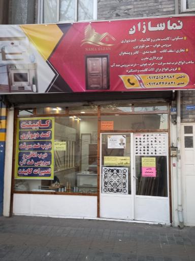 عکس خدمات دکوراسیون داخلی نماسازان