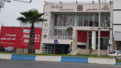 عکس بازار مازندران