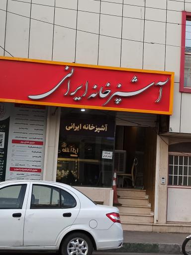 عکس آشپزخانه ایرانی 
