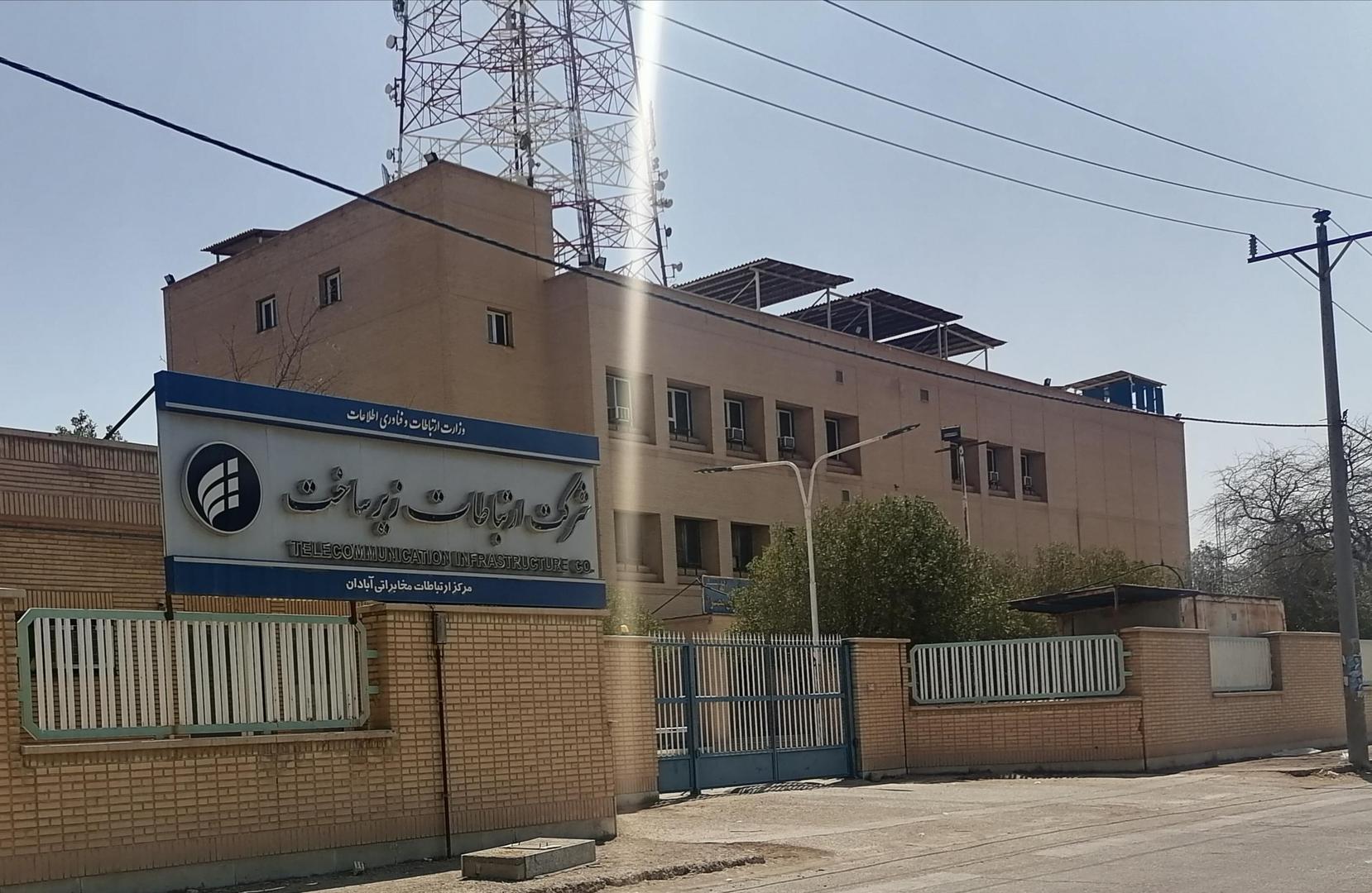 عکس شرکت ارتباطات زیرساخت