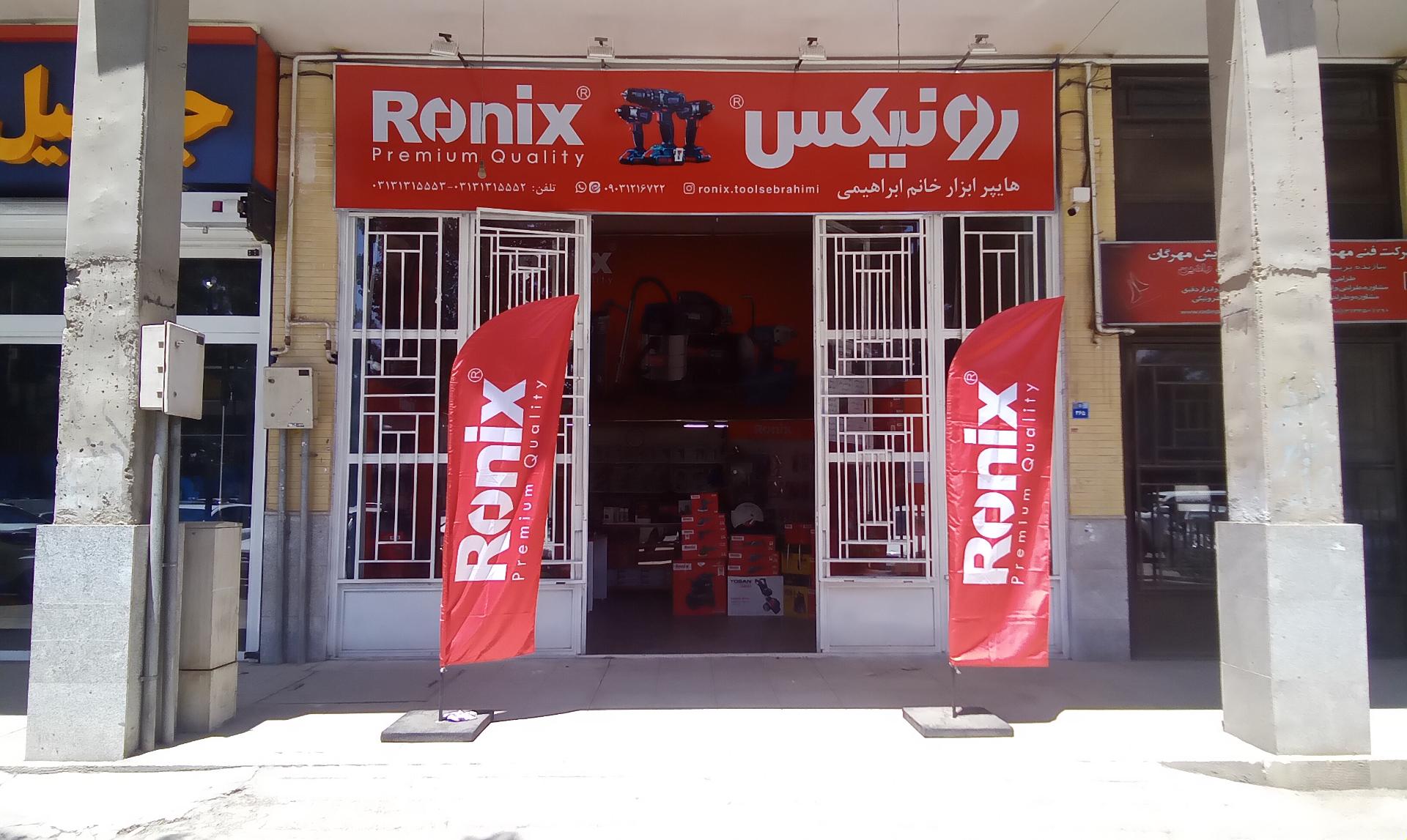 عکس هایپر ابزار رونیکس ابراهیمی