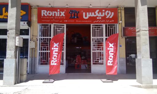 عکس هایپر ابزار رونیکس ابراهیمی