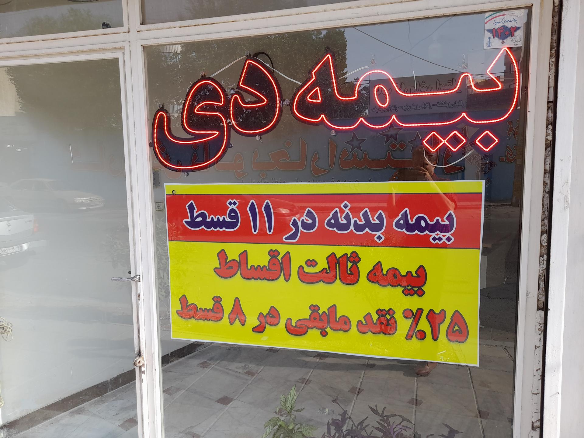 عکس بیمه دی نمایندگی کاظمی شعبه صوفی آباد