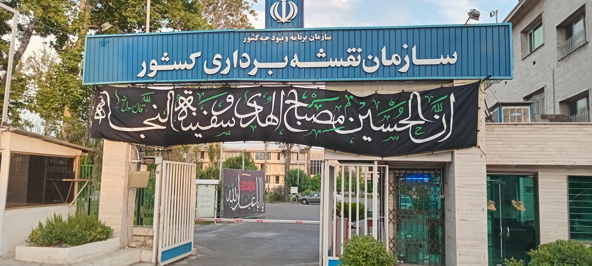 عکس سازمان نقشه برداری کشور