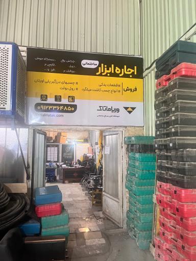 امین ابزار