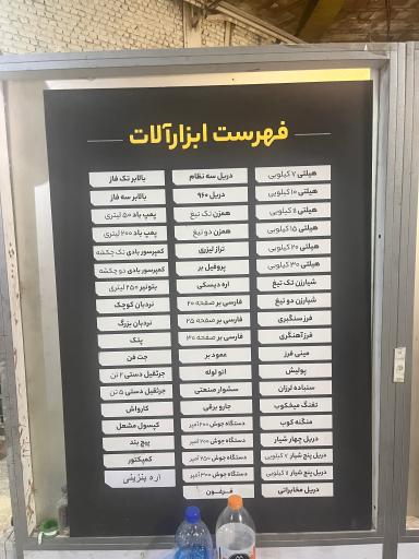 عکس امین ابزار