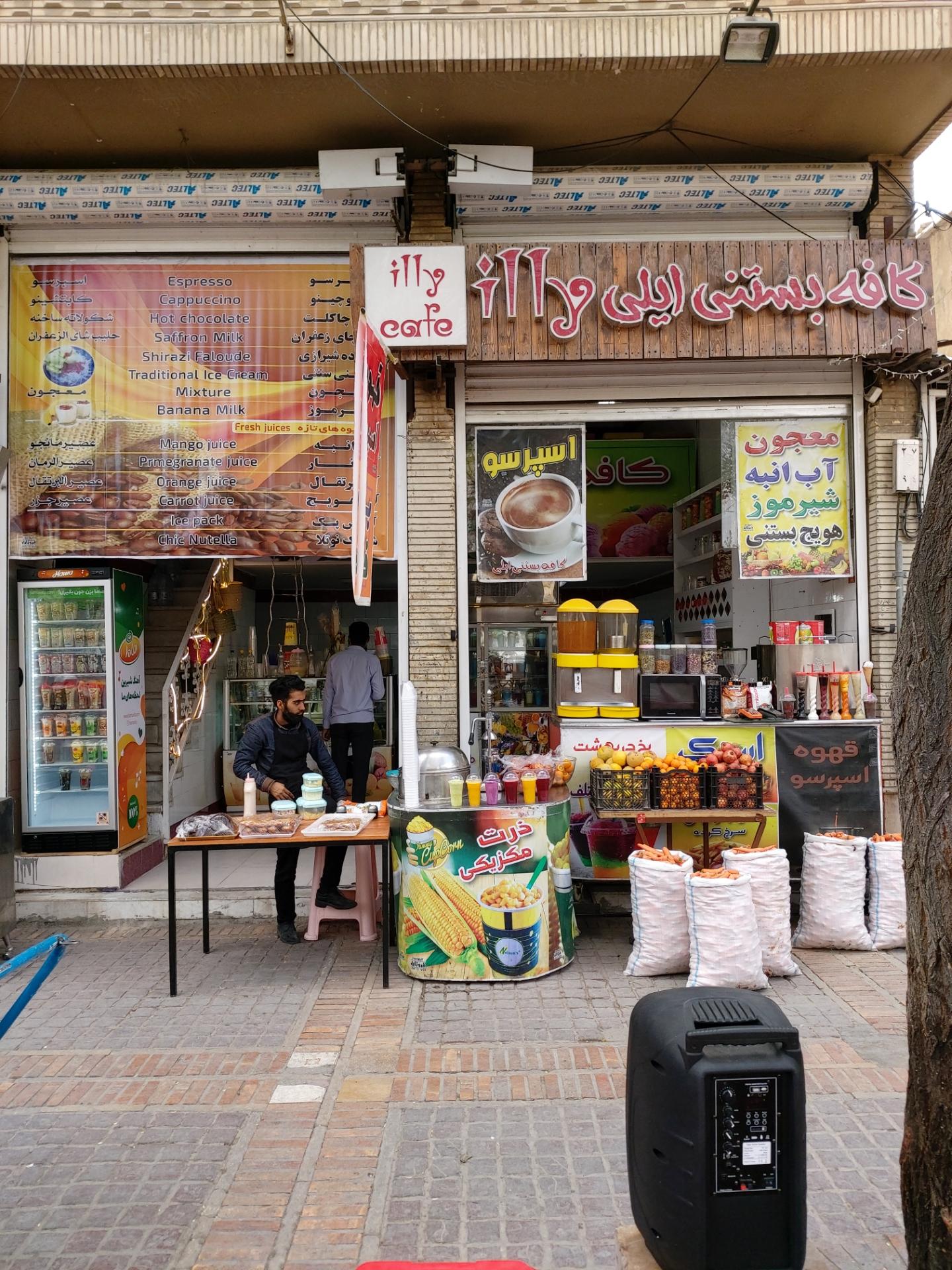 عکس کافه بستنی ایلی