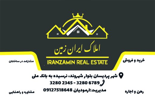 عکس مشاور املاک ایران زمین 