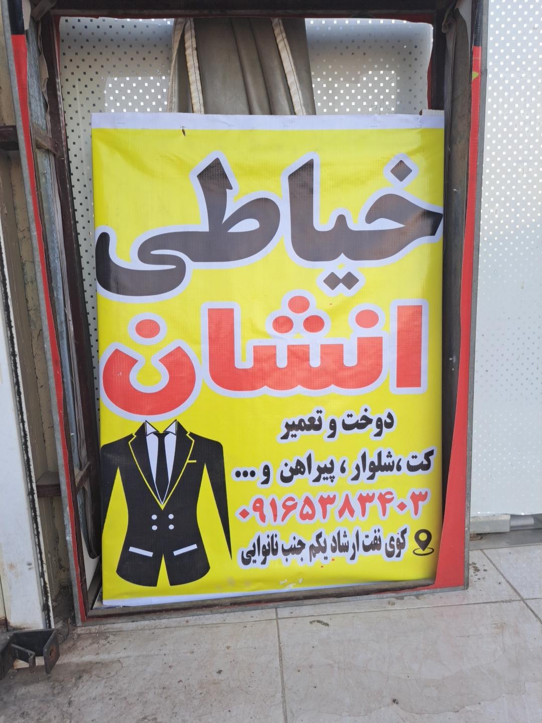 عکس خیاطی انشان