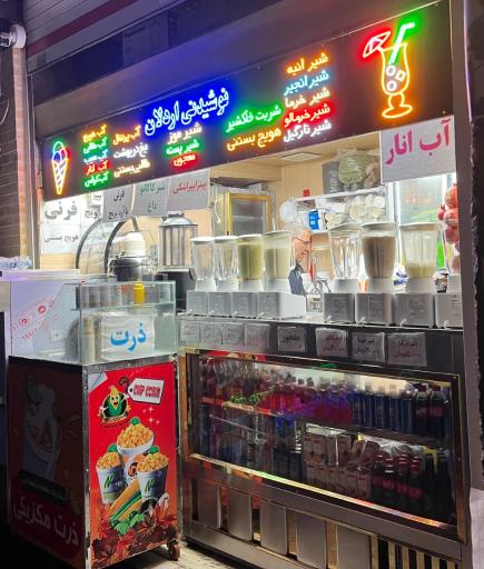 عکس نوشیدنی اردلان