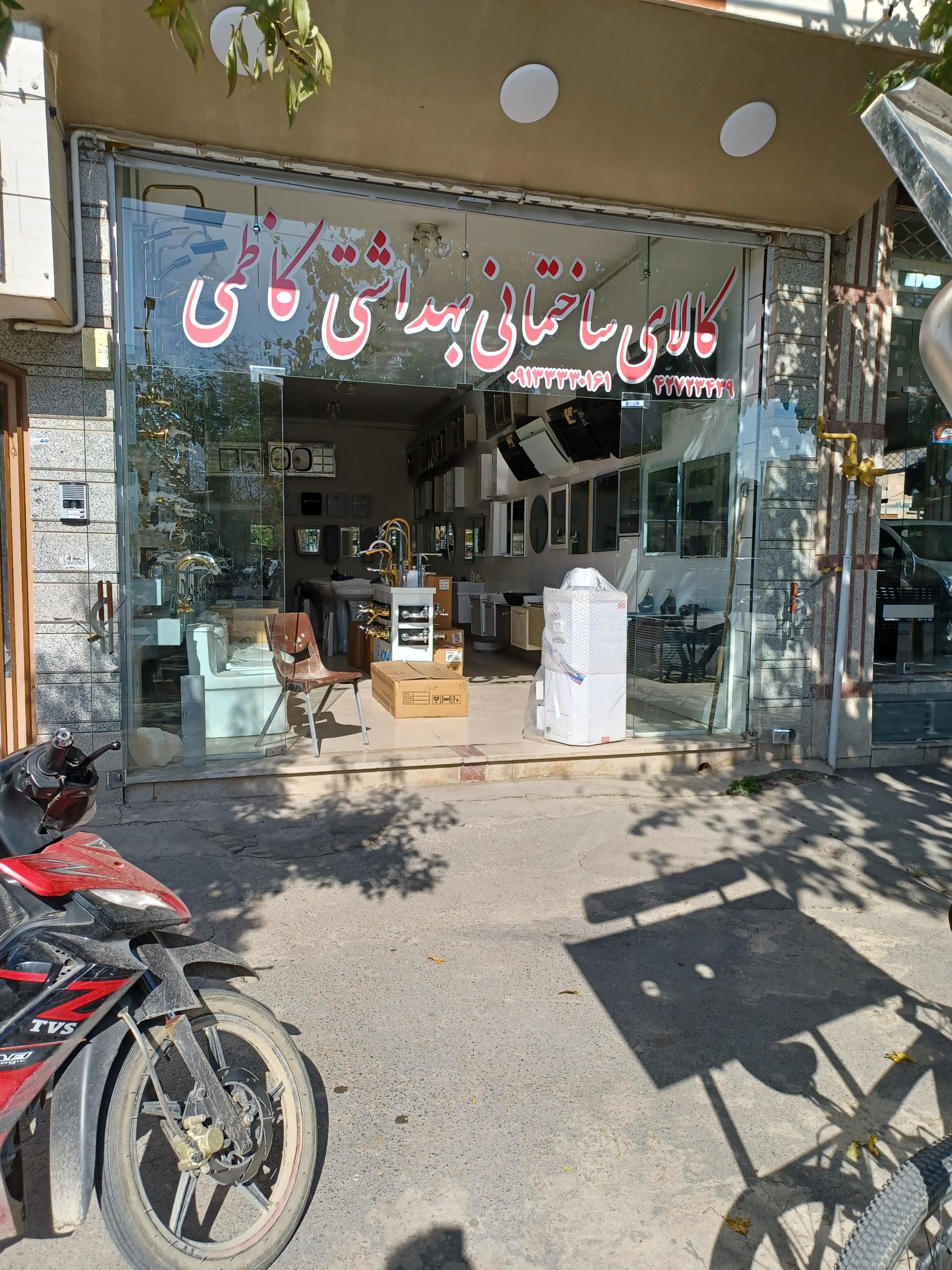 عکس کالای ساختمانی کاظمی 