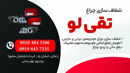 عکس سپر سازی و قطعات فایبر گلاس تقی لو