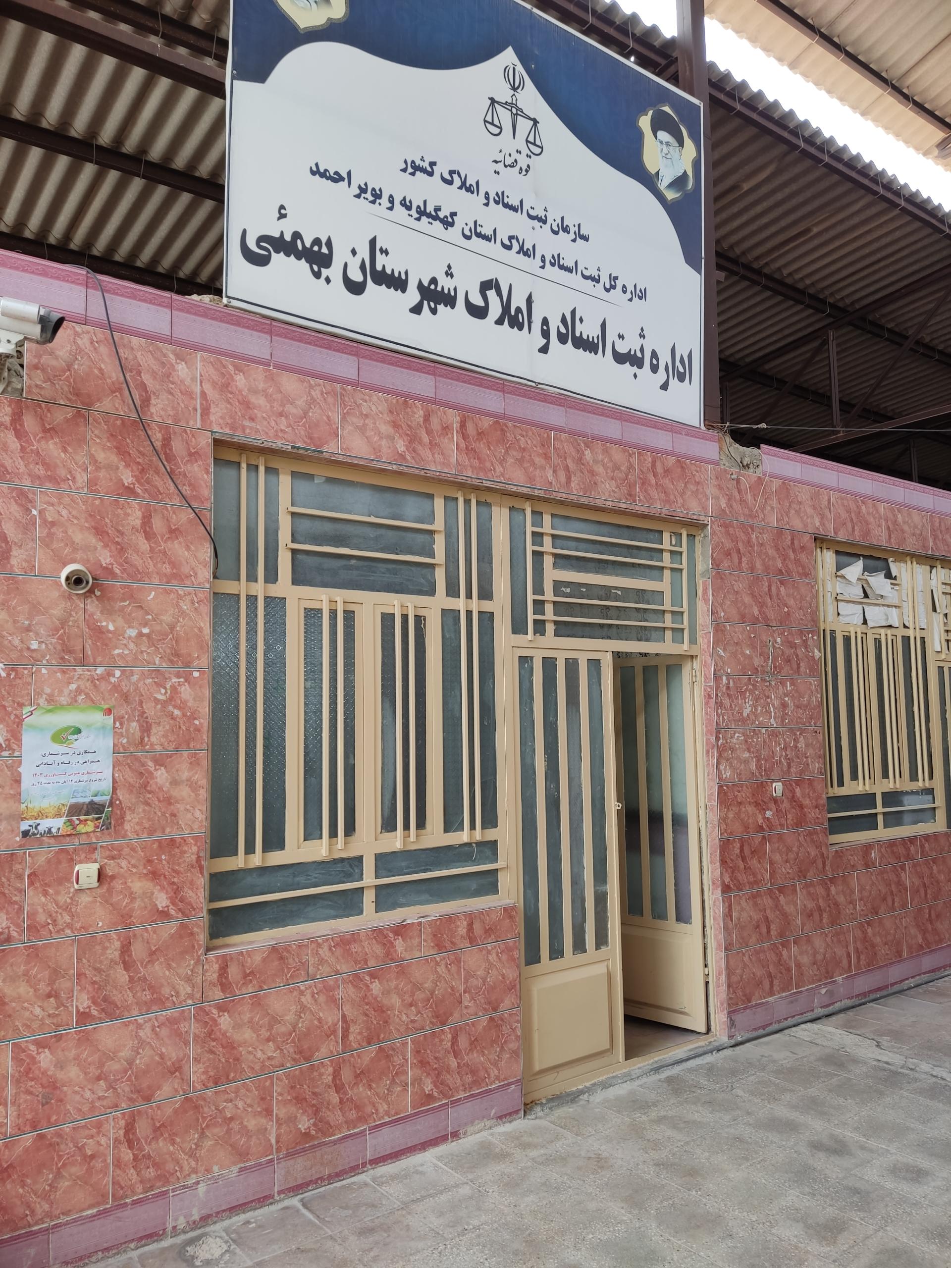 عکس دفتر ثبت اسناد و املاک